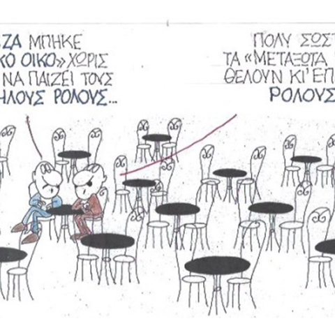 Ο ΚΥΡ σχολιάζει την επικαιρότητα με μια γελοιογραφία, Πέμπτη 9 Ιουλίου 2020