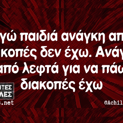 Αστεία memes, ατάκες, βίντεο, virals που ανέβηκαν στο διαδίκτυο και μας έκαναν να γελάσουμε