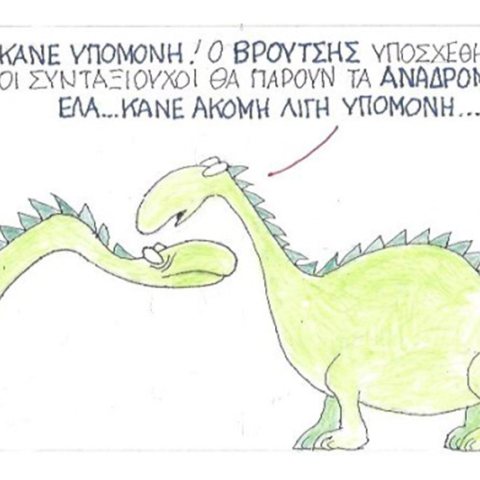 Ο ΚΥΡ σχολιάζει την επικαιρότητα με μια γελοιογραφία, Παρασκευή 10 Ιουλίου 2020