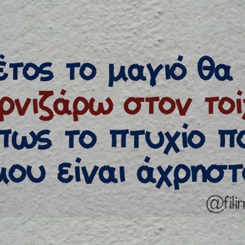 Αστεία memes, ατάκες, βίντεο, virals που ανέβηκαν στο διαδίκτυο και μας έκαναν να γελάσουμε