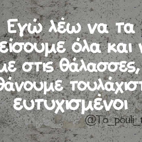 Αστεία memes, ατάκες, βίντεο, virals που ανέβηκαν στο διαδίκτυο και μας έκαναν να γελάσουμε