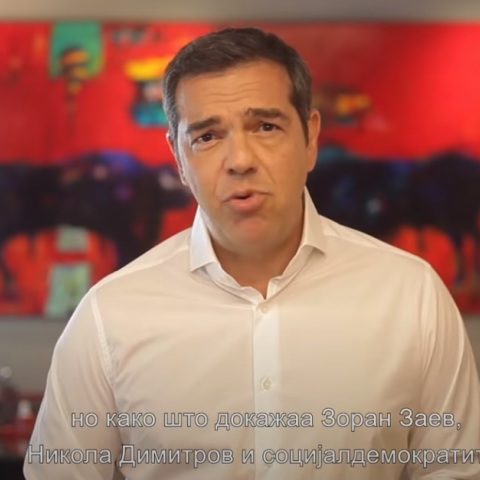 Ο Αλέξης Τσίπρας