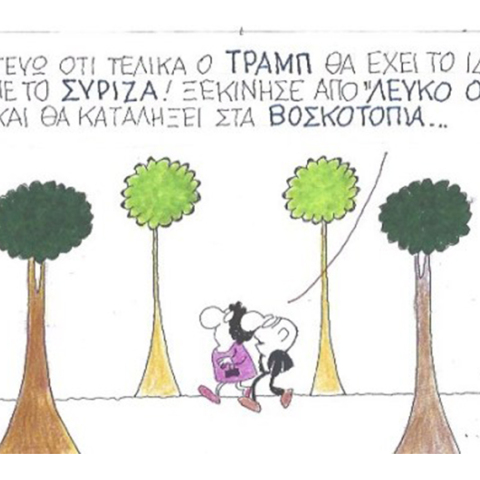 Ο ΚΥΡ σχολιάζει την επικαιρότητα με μια γελοιογραφία, Τρίτη 14 Ιουλίου 2020