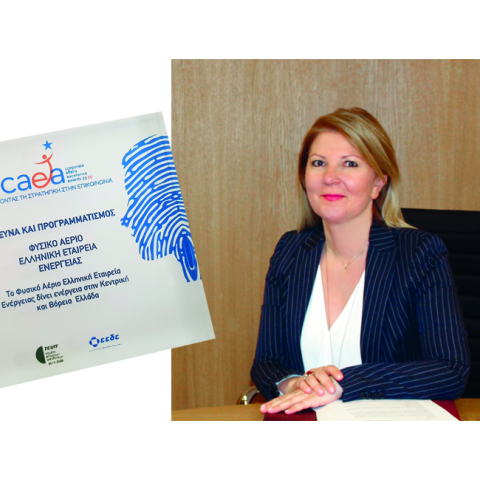 Το Φυσικό Αέριο Ελληνική Εταιρεία Ενέργειας βραβεύεται για την εταιρική επικοινωνία σε Βόρεια και Κεντρική Ελλάδα