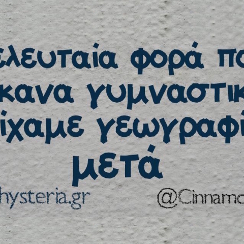 Αστεία memes, ατάκες, βίντεο, virals που ανέβηκαν στο διαδίκτυο και μας έκαναν να γελάσουμε