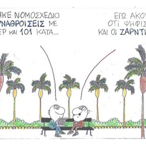 Ο ΚΥΡ σχολιάζει την επικαιρότητα με μια γελοιογραφία, Τετάρτη 15 Ιουλίου 2020