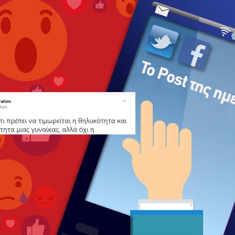 Ανάρτηση του Dimitris Ibrahim στα social media 