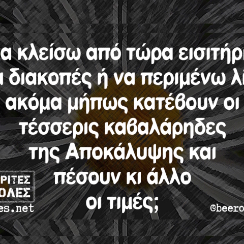 Αστεία memes, ατάκες, βίντεο, virals που ανέβηκαν στο διαδίκτυο και μας έκαναν να γελάσουμε