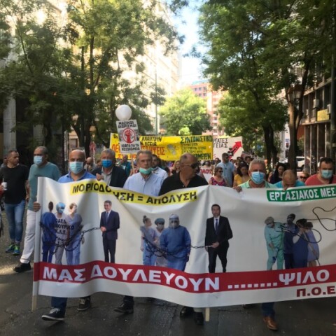 Σε εξέλιξη η πορεία ΠΟΕΔΗΝ και ΕΙΝΑΠ (εικόνες)