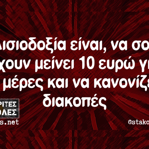 Αστεία memes, ατάκες, βίντεο, virals που ανέβηκαν στο διαδίκτυο και μας έκαναν να γελάσουμε