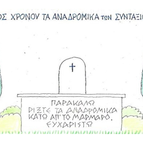 Ο ΚΥΡ σχολιάζει την επικαιρότητα με μια γελοιογραφία, Παρασκευή 17 Ιουλίου 2020