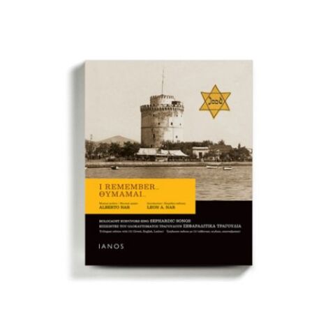 βιβλίο/cd «I Remember... Θυμάμαι...», εκδόσεις Ιανός