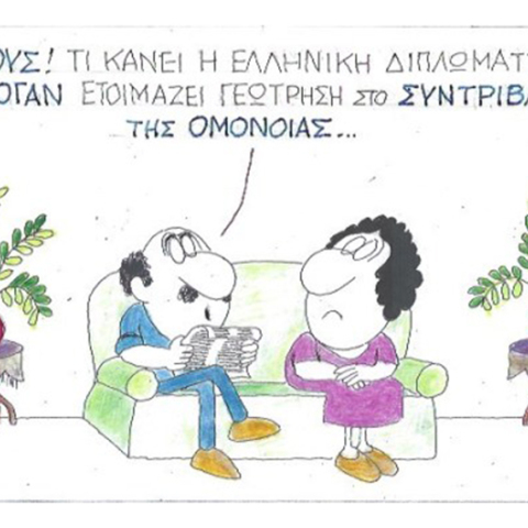 Ο ΚΥΡ σχολιάζει την επικαιρότητα με μια γελοιογραφία, Σάββατο 18 Ιουλίου 2020