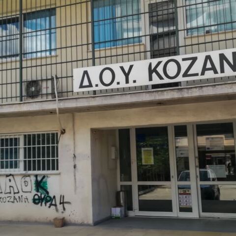 ΔΟΥ Κοζάνης 