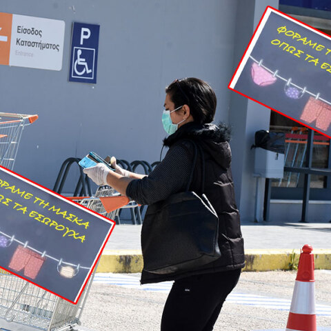 Με αφορμή την υποχρεωτική χρήση της μάσκας στα σούπερ μάρκετ, ο Ηλίας Μόσιαλος εξηγεί με χιούμορ ότι πρέπει να τη χρησιμοποιούμε όπως τα... εσώρουχα