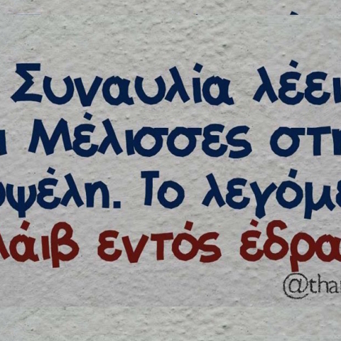 Αστεία memes, ατάκες, βίντεο, virals που ανέβηκαν στο διαδίκτυο και μας έκαναν να γελάσουμε