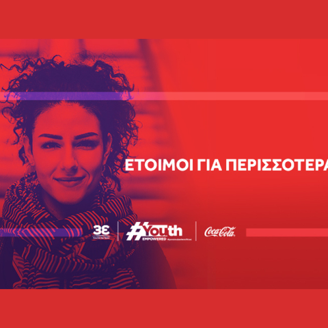 Το Youth Empowered της Coca-Cola Τρία Έψιλον, το πιο ευρύ και δωρεάν πρόγραμμα ενίσχυσης απασχολησιμότητας του ιδιωτικού τομέα στην Ελλάδα, εξελίσσεται στην μετά Covid-19 εποχή.