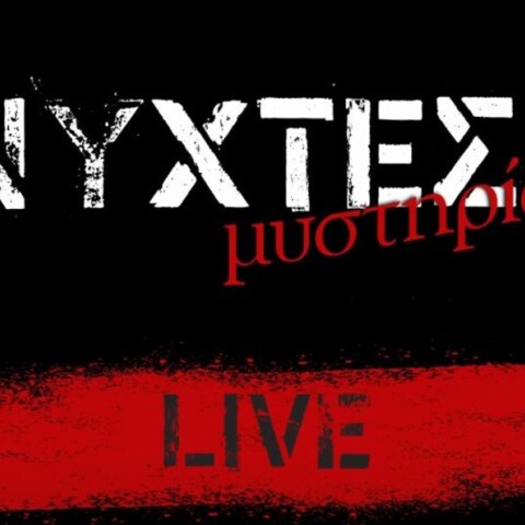 Βρες τον δολοφόνο: Νύχτες Μυστηρίου live στο YouTube