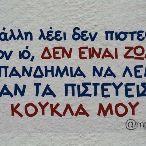 Αστεία memes, ατάκες, βίντεο, virals που ανέβηκαν στο διαδίκτυο και μας έκαναν να γελάσουμε