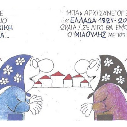 Ο ΚΥΡ σχολιάζει την επικαιρότητα με μια γελοιογραφία, Παρασκευή 24 Ιουλίου 2020