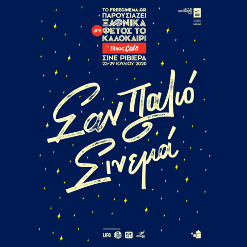 «Ξαφνικά Φέτος το Καλοκαίρι #9 by Βίκος Cola»