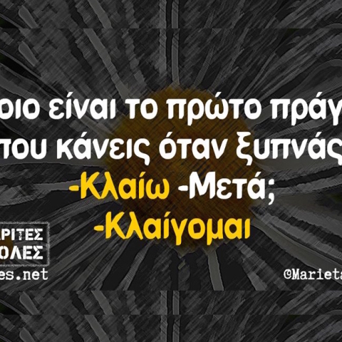 Αστεία memes, ατάκες, βίντεο, virals που ανέβηκαν στο διαδίκτυο και μας έκαναν να γελάσουμε