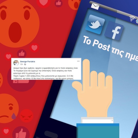 Ανάρτηση του Δρ. Γιώργου Παυλάκη για τα εμβόλια εναντίον του κορωνοϊού 