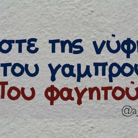 Αστεία memes, ατάκες, βίντεο, virals που ανέβηκαν στο διαδίκτυο και μας έκαναν να γελάσουμε