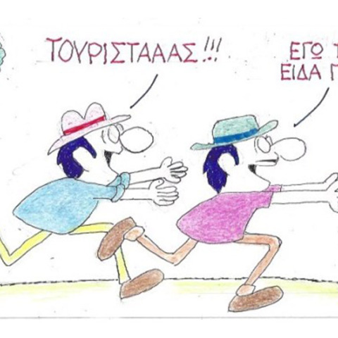 Ο ΚΥΡ σχολιάζει την επικαιρότητα με μια γελοιογραφία, Τρίτη 28 Ιουλίου 2020