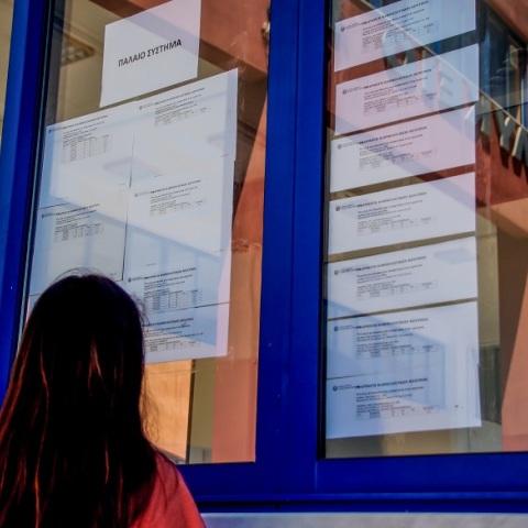 Αποτελέσματα Πανελλαδικών Εξετάσεων