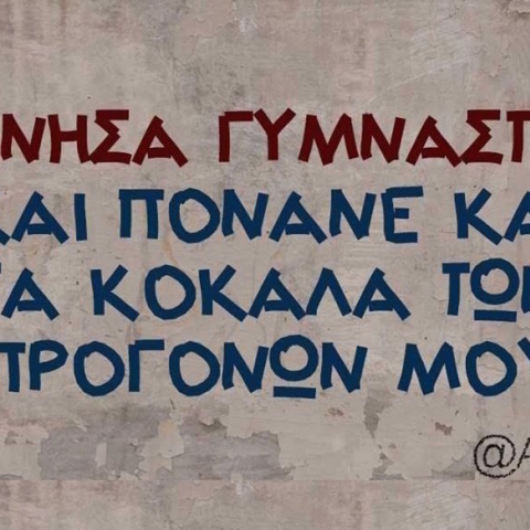 Αστεία memes, ατάκες, βίντεο, virals που ανέβηκαν στο διαδίκτυο και μας έκαναν να γελάσουμε