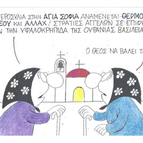 Ο ΚΥΡ σχολιάζει την επικαιρότητα με μια γελοιογραφία, Τετάρτη 29 Ιουλίου 2020