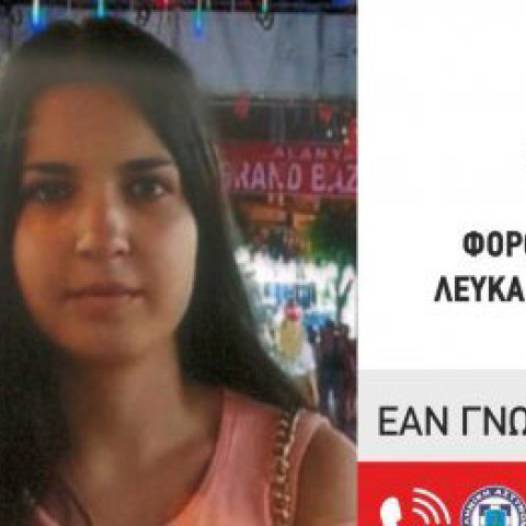 Εξαφάνιση 16χρονης  στην Ξάνθη