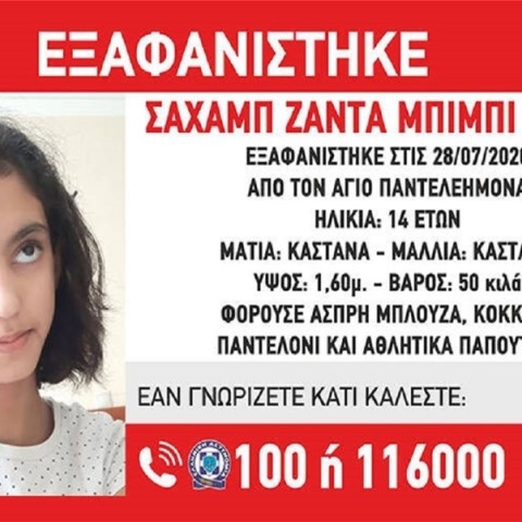 Η Μπίμπι Αμίνα Σαχάμπ Ζαντά
