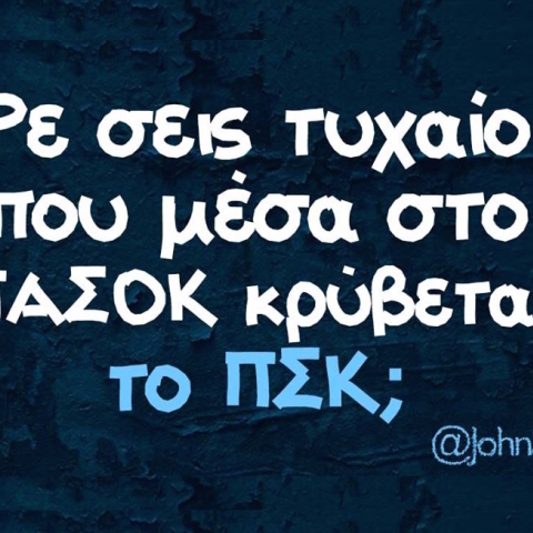 Αστεία memes, ατάκες, βίντεο, virals που ανέβηκαν στο διαδίκτυο και μας έκαναν να γελάσουμε