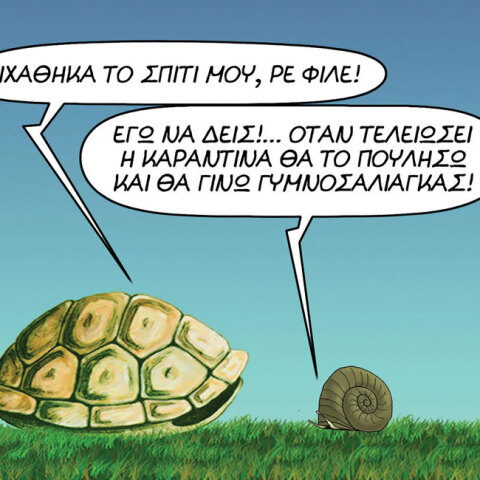 γελοιογραφία του Αρκά με μια χελώνα και ένα σαλιγκάρι να μιλάνε