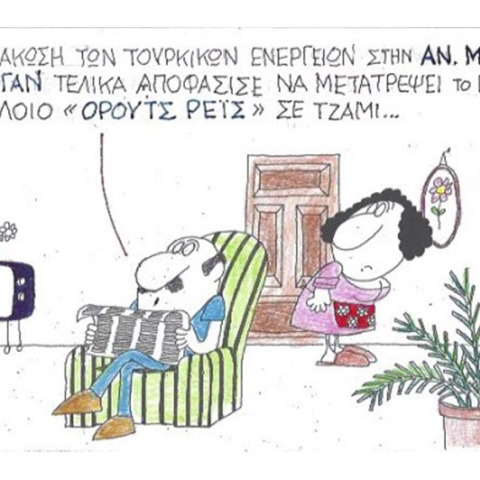 Ο ΚΥΡ σχολιάζει την επικαιρότητα με μια γελοιογραφία, Παρασκευή 31 Ιουλίου 2020