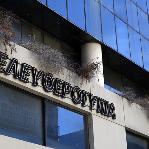 ΕΛΕΥΘΕΡΟΤΥΠΙΑ