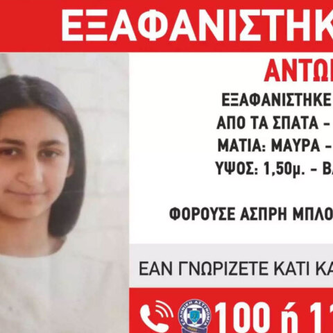 «Χαμόγελο του Παιδιού»: Η 15χρονη Αντωνία που εξαφανίστηκε στα Σπάτα