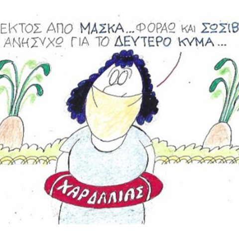 Ο ΚΥΡ σχολιάζει την επικαιρότητα με μια γελοιογραφία, Σάββατο 1 Αυγούστου 2020