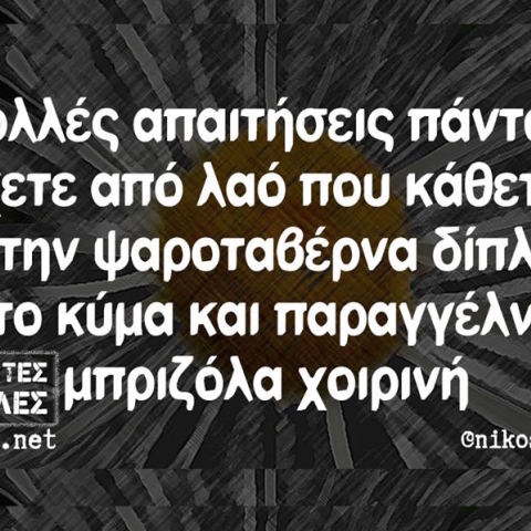 Αστεία memes, ατάκες, βίντεο, virals που ανέβηκαν στο διαδίκτυο και μας έκαναν να γελάσουμε