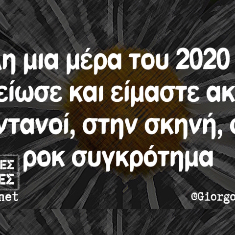 Αστεία memes, ατάκες, βίντεο, virals που ανέβηκαν στο διαδίκτυο και μας έκαναν να γελάσουμε