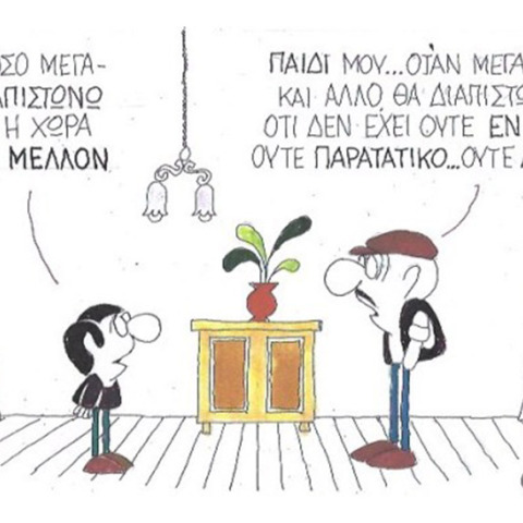 Ο ΚΥΡ σχολιάζει την επικαιρότητα με μια γελοιογραφία, Δευτέρα 3 Αυγούστου  2020