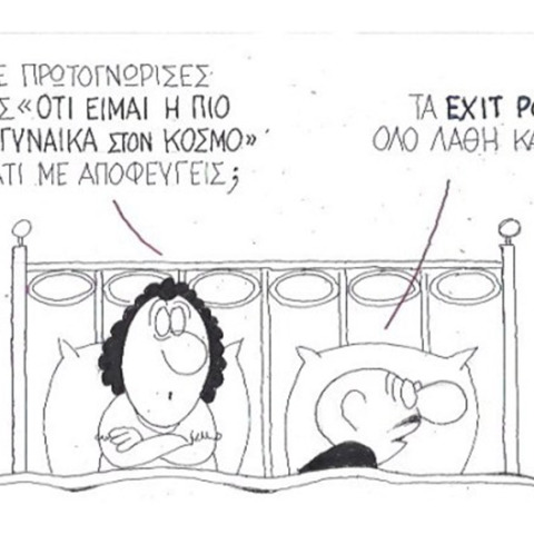 Ο ΚΥΡ σχολιάζει την επικαιρότητα με μια γελοιογραφία, Τρίτη 4 Αυγούστου 2020