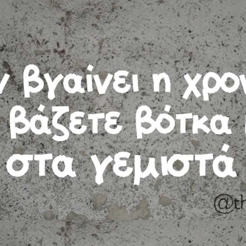 Αστεία memes, ατάκες, βίντεο, virals που ανέβηκαν στο διαδίκτυο και μας έκαναν να γελάσουμε