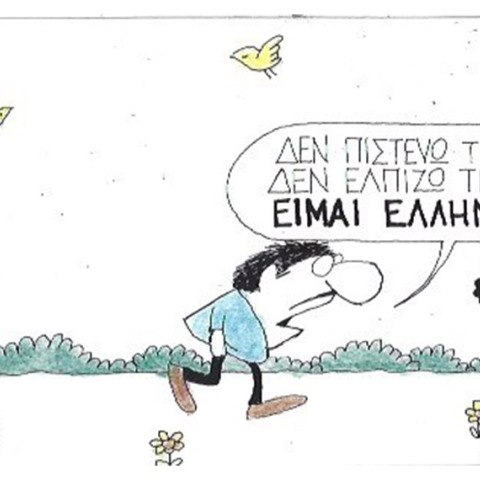 Ο ΚΥΡ σχολιάζει την επικαιρότητα με μια γελοιογραφία, Πέμπτη 6 Αυγούστου 2020