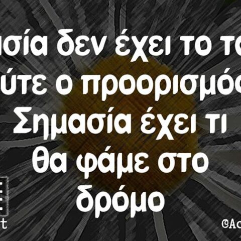 Αστεία memes, ατάκες, βίντεο, virals που ανέβηκαν στο διαδίκτυο και μας έκαναν να γελάσουμε