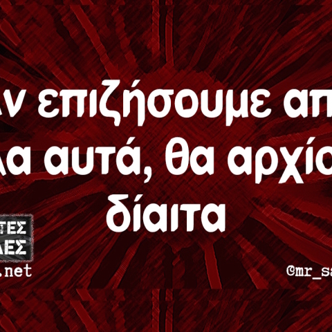 Αστεία memes, ατάκες, βίντεο, virals που ανέβηκαν στο διαδίκτυο και μας έκαναν να γελάσουμε