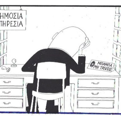 Ο ΚΥΡ σχολιάζει την επικαιρότητα με μια γελοιογραφία, Σάββατο 8 Αυγούστου 2020