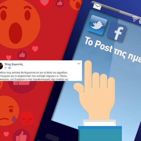 Ανάρτηση του Τέλη Σαμαντά στα social media για τον Πάνο Τσακλόγλου